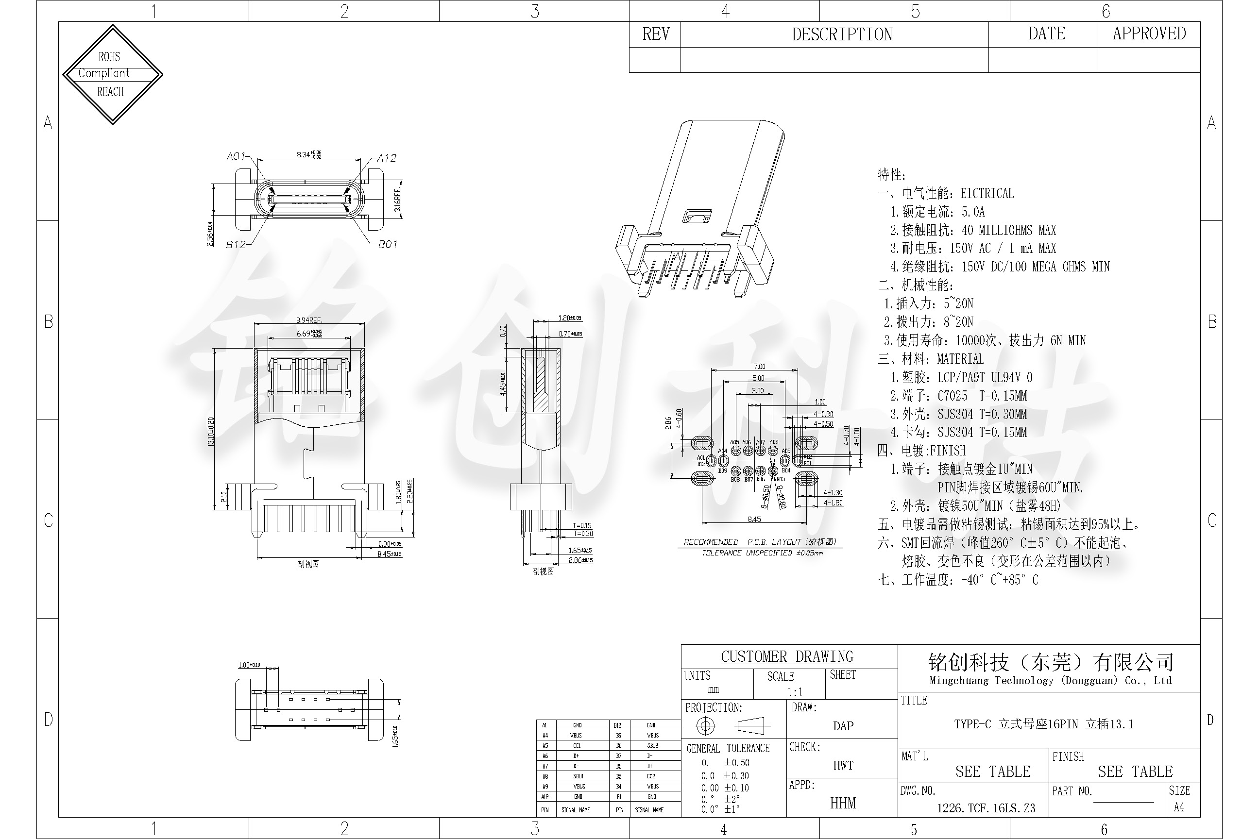 1226.TCF.16LS.Z3 TYPE-C 立式母座16PIN 立插13.1 母座 三模无弹-模型.jpg
