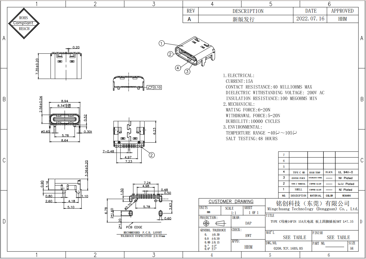 0208.TCF.16BS.H5 TYPE C母座16PIN 15A大电流 板上四脚插板SMT L=7.35(1).png